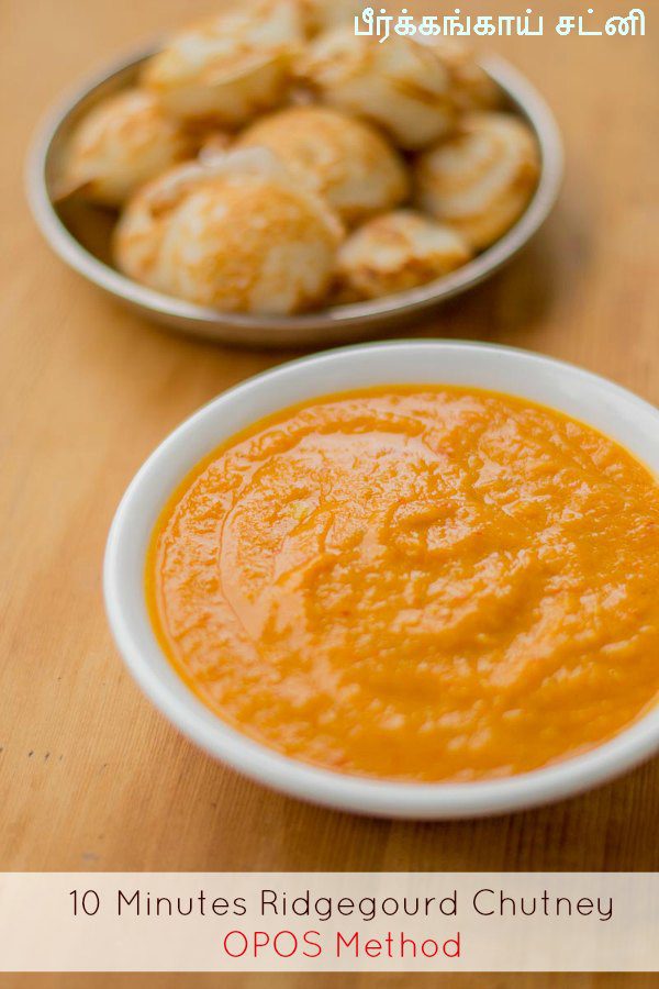Ridgegourd-Chutney-OPOS-One-Pot-One-shot-cooking-method-Recipe-under-10-minutes