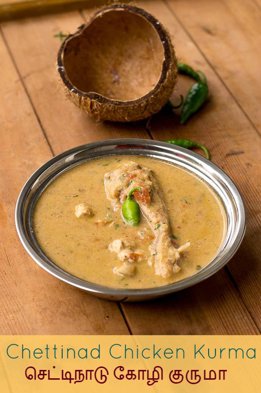 chettinad-chicken-kurma-recipe-with-coconut